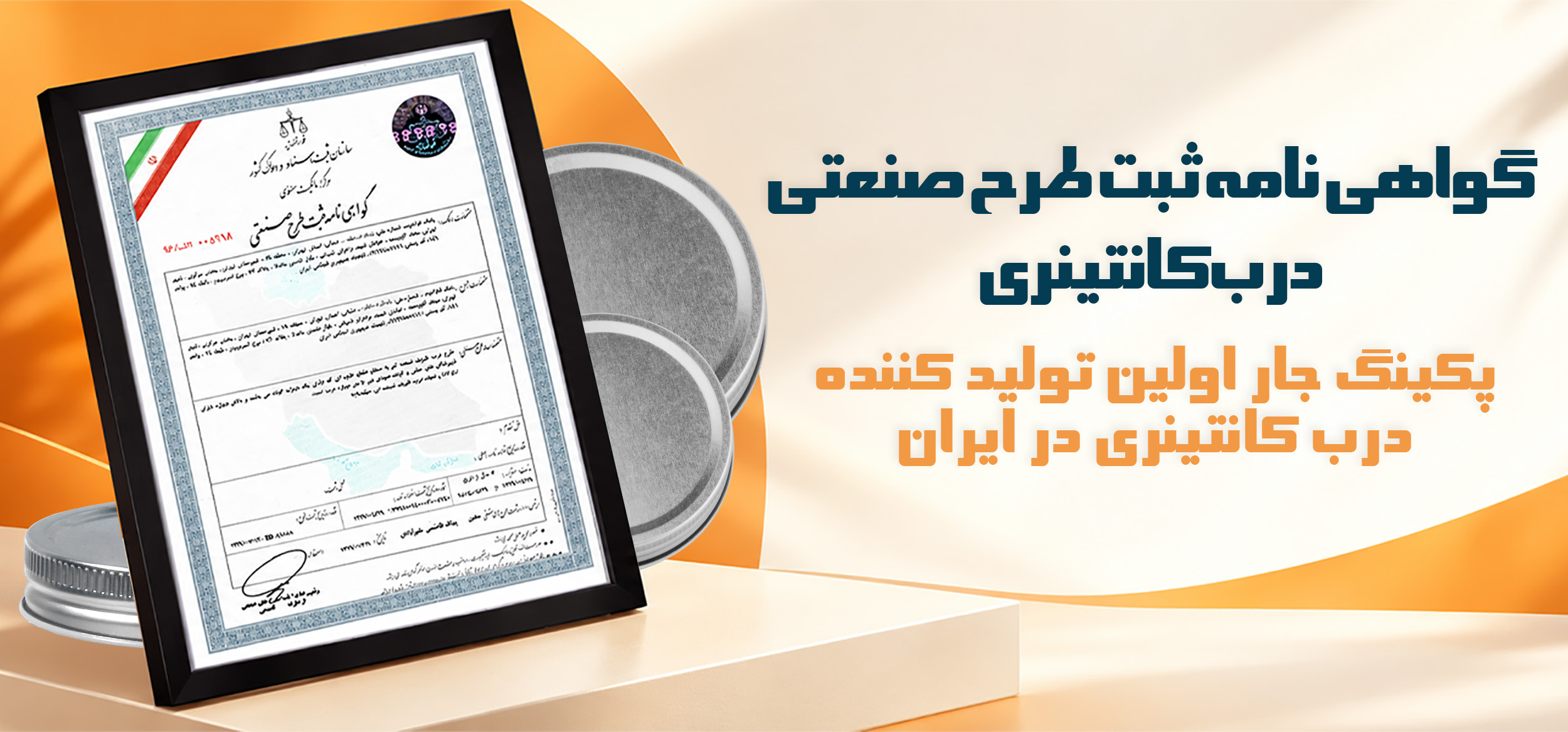 گواهی نامه ثبت طرح