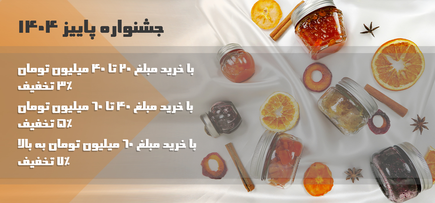 جشنواره پاییزی