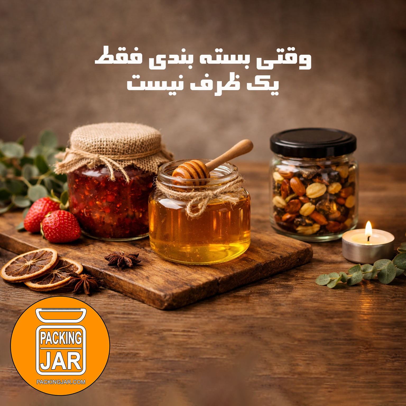  بسته بندی فقط یک ظرف نیستjpg