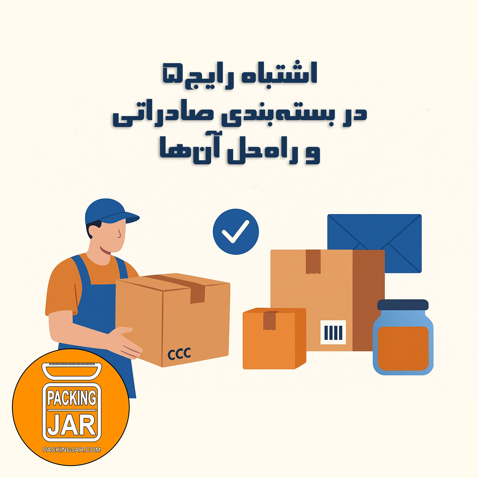 packingjarcom weblog 014