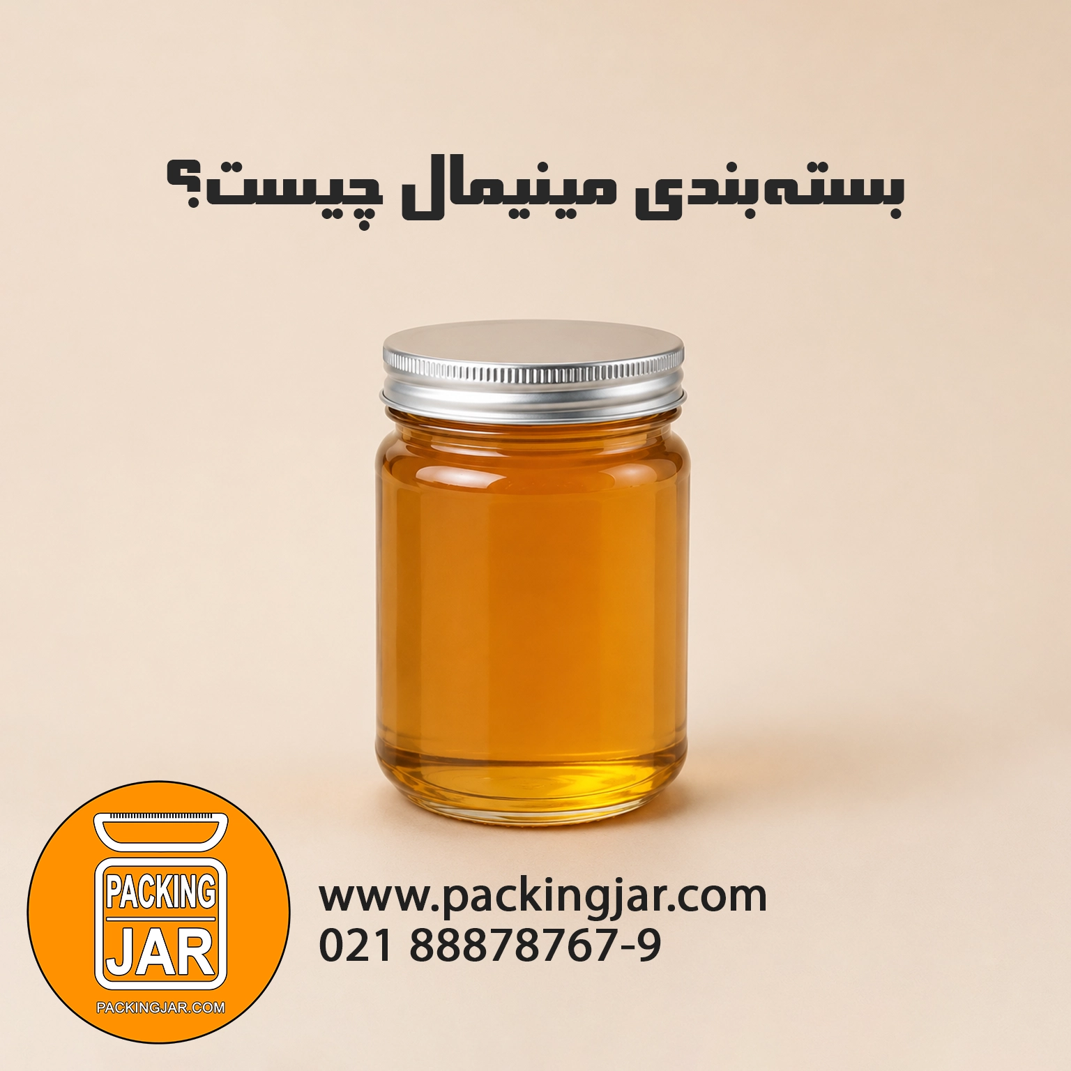 minimal-packing-jar