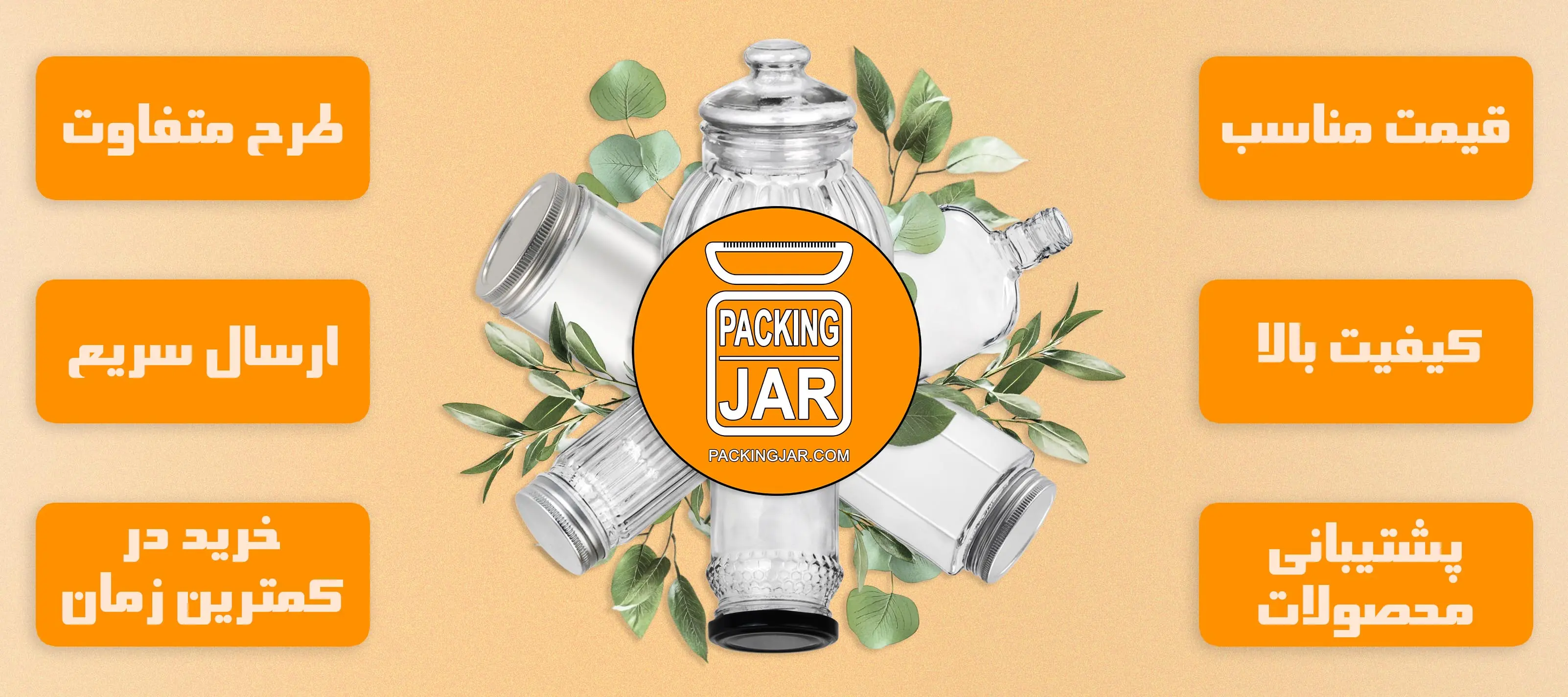 خدمات پکینگ جار