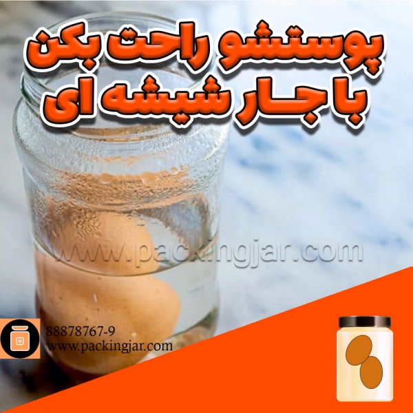 کاربرد جارشیشه ای در پوست کندن تخم مرغ