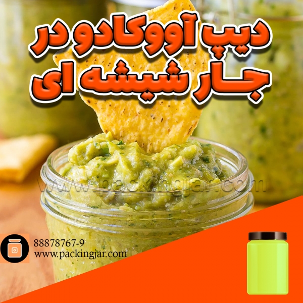 دیپ آووکادو (سس آووکادو) در جار شیشه ای