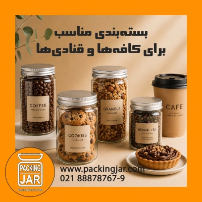 بسته&zwnj;بندی مناسب برای کافه&zwnj;ها و قنادی&zwnj;ها