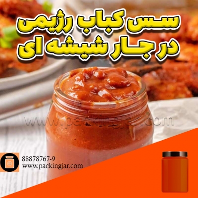 سس کباب رژیمی در جارشیشه ای