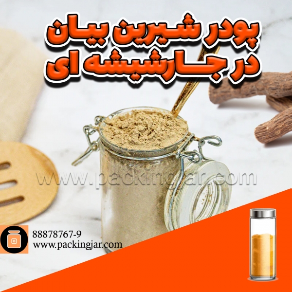 ریشه شیرین بیان در جار شیشه ای