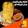 کشک پشن فروت در جار شیشه ای