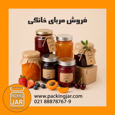 فروش مربای خانگی