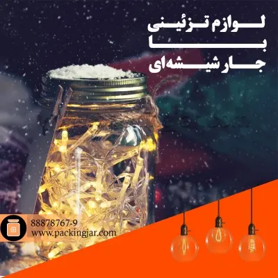 دکوراسیون با جار شیشه ای