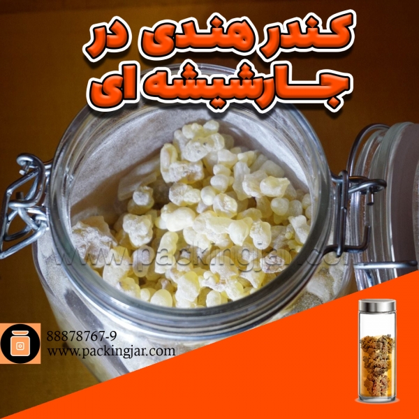 کندر هندی در جار شیشه ای