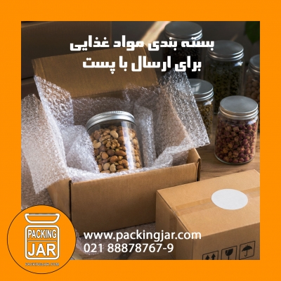 بسته بندی مواد غذایی برای ارسال با پست؛ نکات مهم جلوگیری از آسیب
