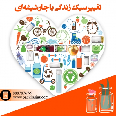 تغییر سبک زندگی با جار شیشه ای