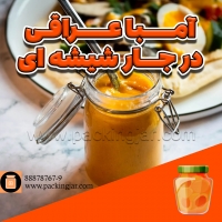 آمبا عراقی در جار شیشه&zwnj;ای