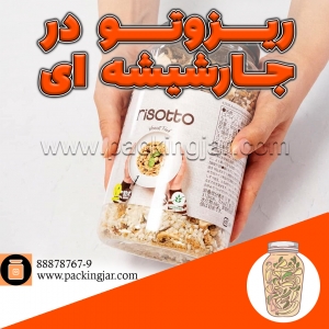 ریزوتو در جار شیشه ای