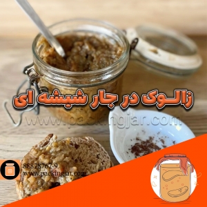 زالوک در جار شیشه ای