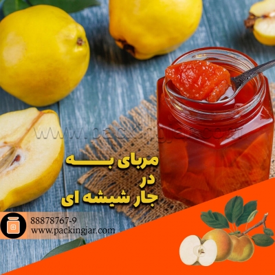 مربای به در جار شیشه ای