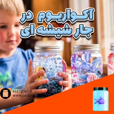 آکواریوم در جار شیشه ای