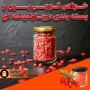 خواص گوجی بری و بسته بندی در جارشیشه ای