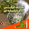 نمک کرفس در جار شیشه ای
