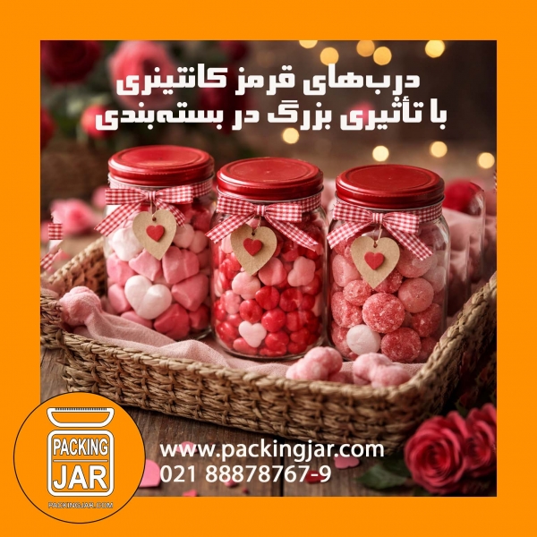 درب&zwnj;های قرمز کانتینری؛ جزئی کوچک با تأثیری بزرگ در بسته&zwnj;بندی