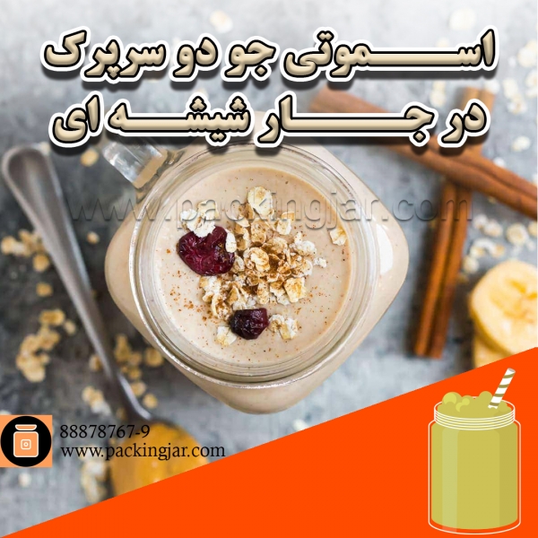 اسموتی خرما و جو دوسر پرک در جارشیشه ای