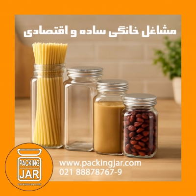 مشاغل خانگی ساده و اقتصادی با بسته&zwnj;بندی جار شیشه&zwnj;ای