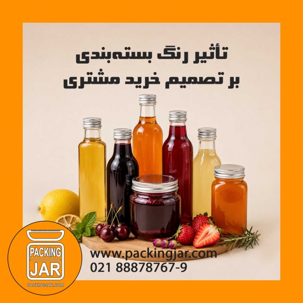 بهترین ظرف برای شربت و سیروپ&zwnj;های خانگی