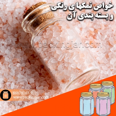 خواص نمکها ی رنگی و بسته بندی آن