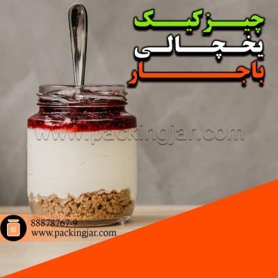 طرزتهیه چیزکیک یخچالی با جار