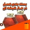 بسته&zwnj;بندی عسل در جار شیشه&zwnj;ای