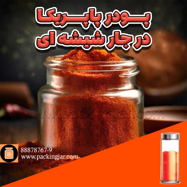 پاپریکای خانگی در جارشیشه ای