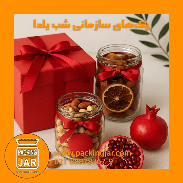 پک&zwnj;های سازمانی شب یلدا؛ هدیه&zwnj;ای ماندگار برای قدردانی حرفه&zwnj;ای