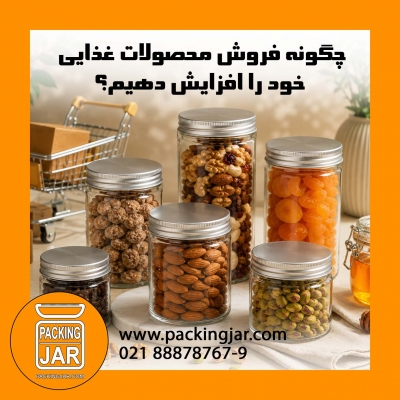 چگونه فروش محصولات غذایی خود را افزایش دهیم؟ نقش بسته&zwnj;بندی حرفه&zwnj;ای در موفقیت برندها