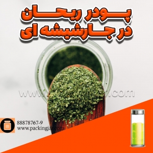 پودر ریحان در جار شیشه ای