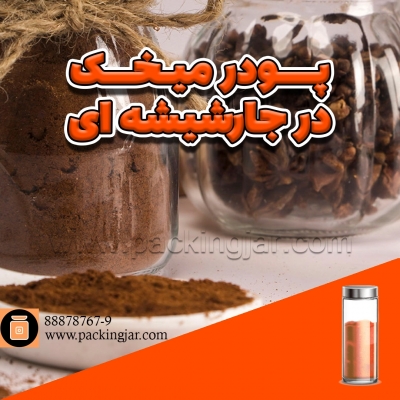 خواص پودر میخک در جار شیشه ای