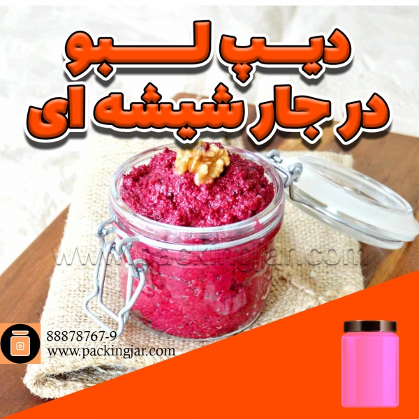 دیپ لبو در جارشیشه ای