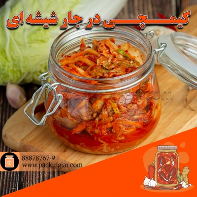 کیمچی در جار شیشه ای