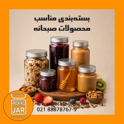 بسته&zwnj;بندی مناسب محصولات صبحانه