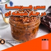 سس هریسا در جار شیشه ای