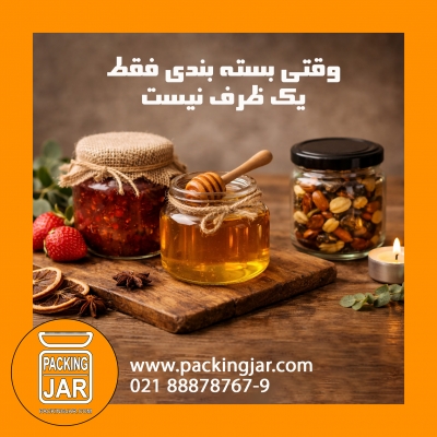 وقتی بسته&zwnj;بندی فقط یک ظرف نیست؛ داستانی که جار شیشه&zwnj;ای روایت می&zwnj;کند