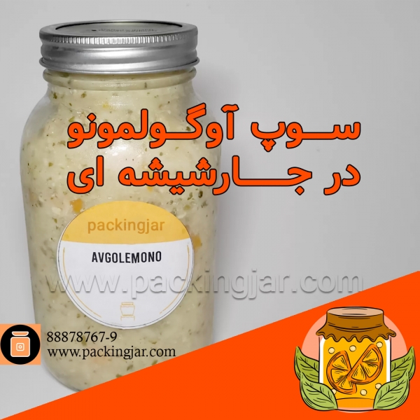 سوپ آوگولمونو در جار شیشه ای