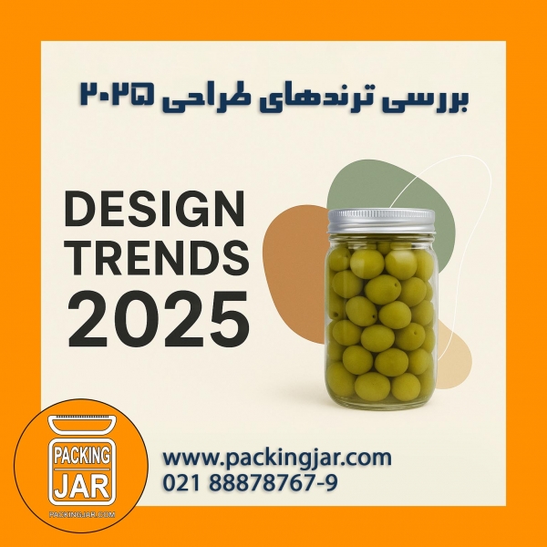 بررسی ترندهای طراحی ۲۰۲۵