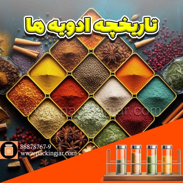 تاریخچه ادویه ها