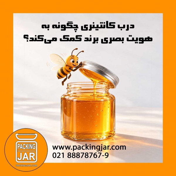 درب کانتینری چگونه به هویت بصری برند کمک می&zwnj;کند؟