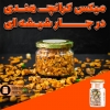 میکس کرانچ ممتازهندی در جار شیشه ای