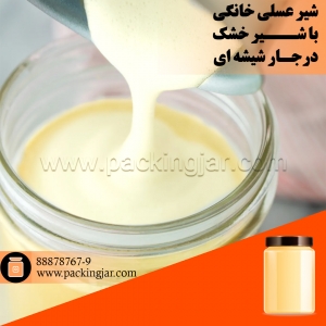 شیر عسلی خانگی با شیر خشک در جار شیشه ای